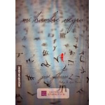 MI HAMBRE NEGRA / JOSÉ GABARRE